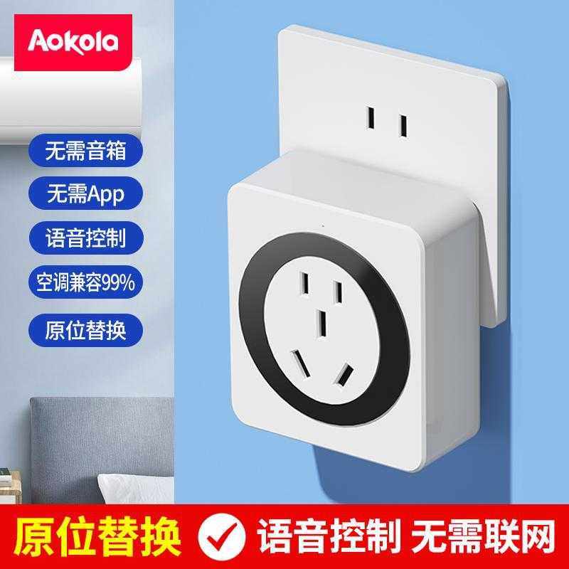 空调伴侣家用多功能无线开关五孔语音智能控制插座16A三孔大功率