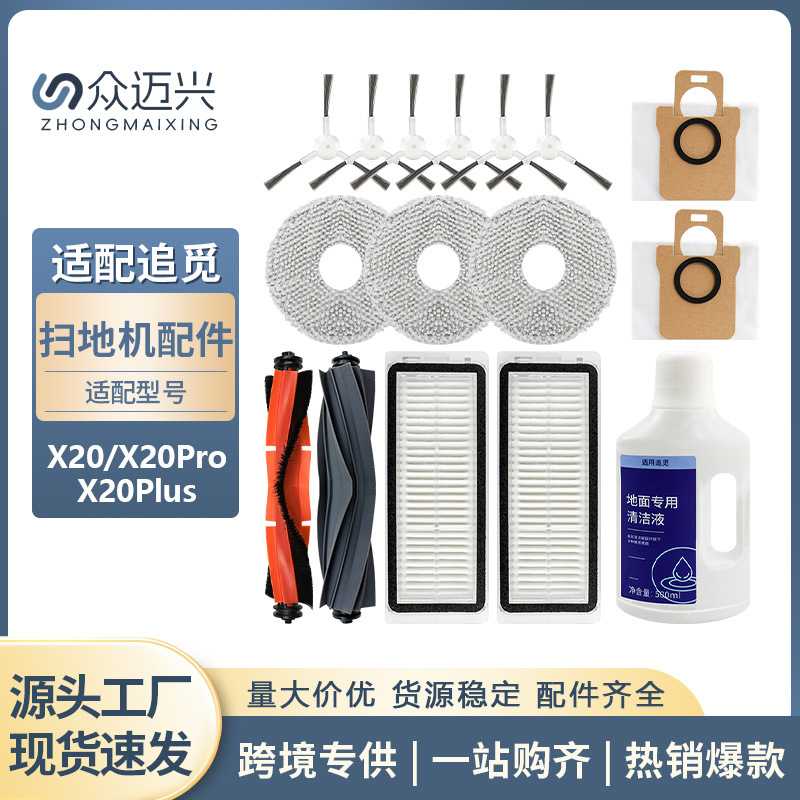 适用于追觅扫地机配件X20/X20pro/X20plus滤网芯胶滚刷清洁集尘袋