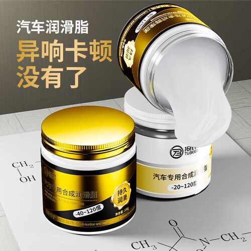拓比特汽车专用合成润滑脂铰链与滑道保养天窗轨道润滑防卡顿异响