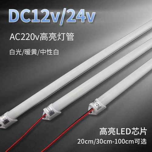 led12V灯管5730硬灯条带铝槽12V24V冰箱灯条电梯设备灯多电压适配
