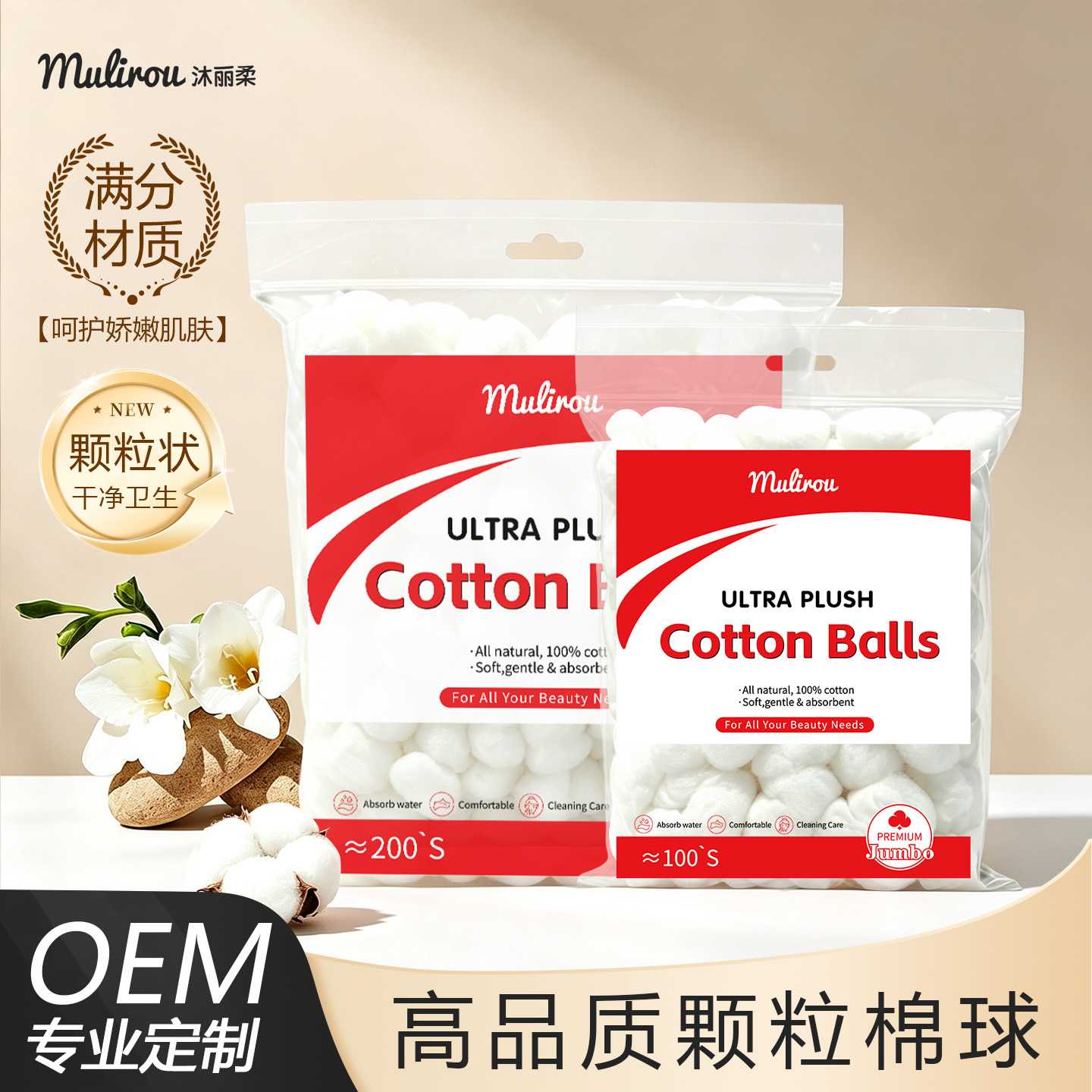 白色棉球 脱脂棉球搭配套装棉花球脱脂化妆棉卸妆棉卷消毒棉球