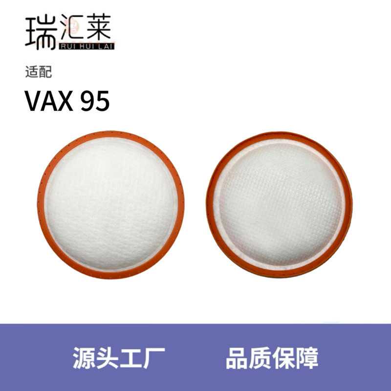 适用Vax真空吸尘器VAX 95 HEPA滤芯棉过滤网吸尘器配件过滤器配件