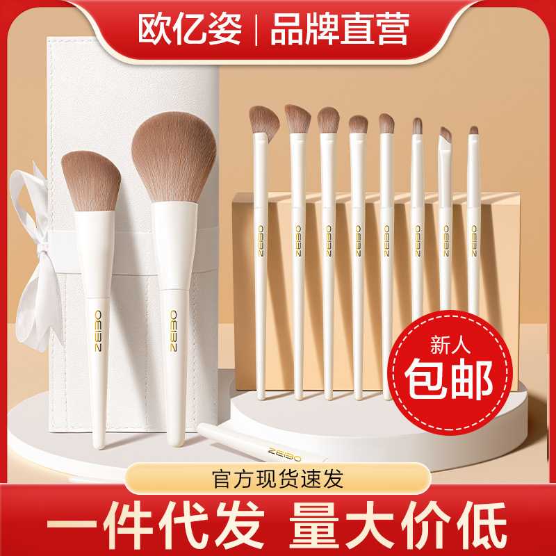 OEIEZ欧亿姿化妆刷套装眼影刷散粉刀锋动物毛刷子新手化妆套装