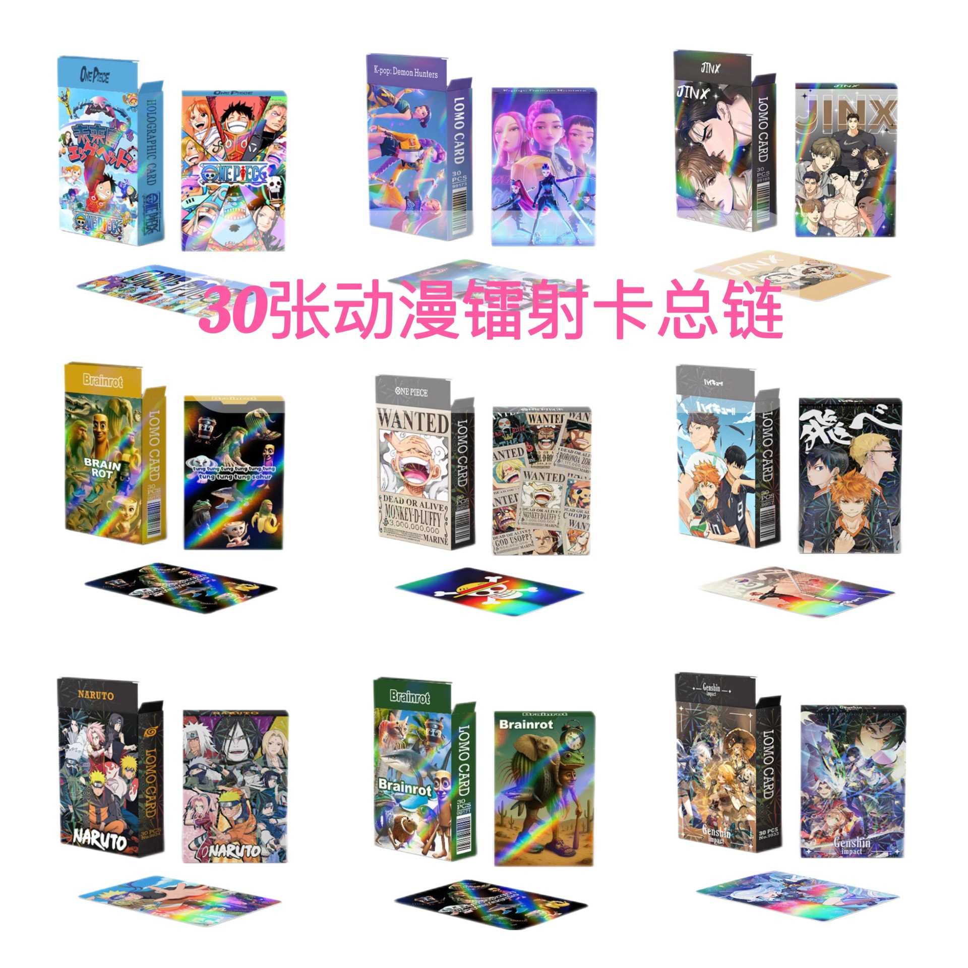 总链30张卡通动漫镭射卡火影元神航二次元动漫周边LOMO卡