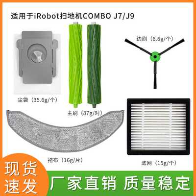 适用于irobot Combo J7/J7+/J9+/10MAX 扫地机器人配件滚刷边刷尘