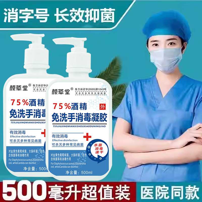 抑菌消毒消字认证医院同款免洗手洗手凝胶家用学校单位杀菌消毒