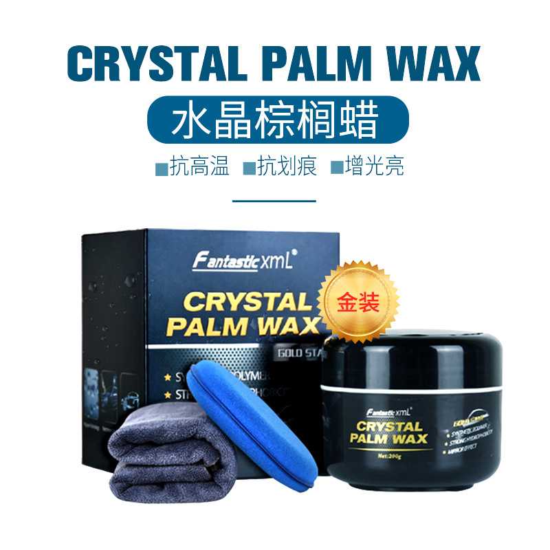 直销汽车漆面养护蜡上光防尘防水套装含毛巾海绵手工打蜡通用