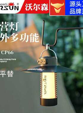 沃尔森厂家CP66露营灯户外野营led充电长续航便携式野营灯