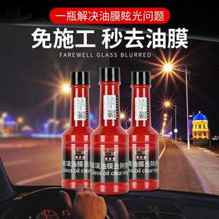 抖音同款 汽车挡风玻璃油膜去除剂清洁剂 除油膜雨刷精浓缩玻璃爽