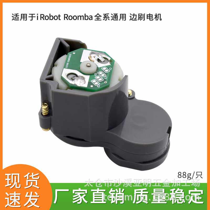 适用于irobot扫地机器人980860i7528650边刷驱动马达配件吸尘器