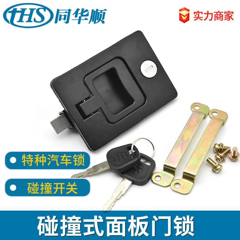 工具箱餐车环卫车特种汽车厢车等移动设备门锁舱门锁锌合金面板碰