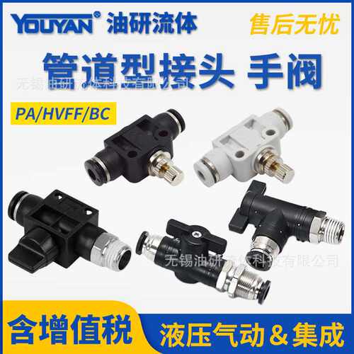 BLF HVFF气缸HVSF手阀PA管道接头BUC-4管式6节流8调速10开关阀12
