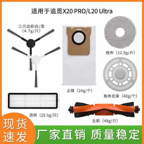 适配Dreame追觅X20 PRO/L20 /L30Ultra扫地机配件滚刷边刷抹布耗