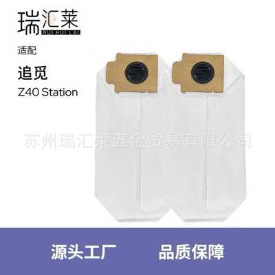 适用于追觅Z40 STATION扫地机器人配件无纺布尘袋集尘袋除尘