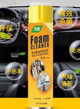 Multifunctional foam cleaner forcar interior decontamination