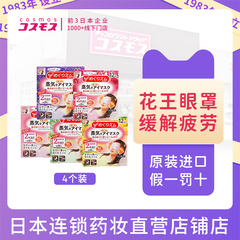 蒸汽眼罩缓解眼疲劳黑眼圈热敷舒缓眼部遮光助睡眠枚*