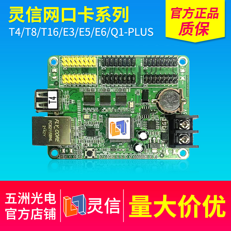 灵信T2T4T8T16E1E3E5E6Q1-Pro网路接口控制卡LED滚动字幕广告显示