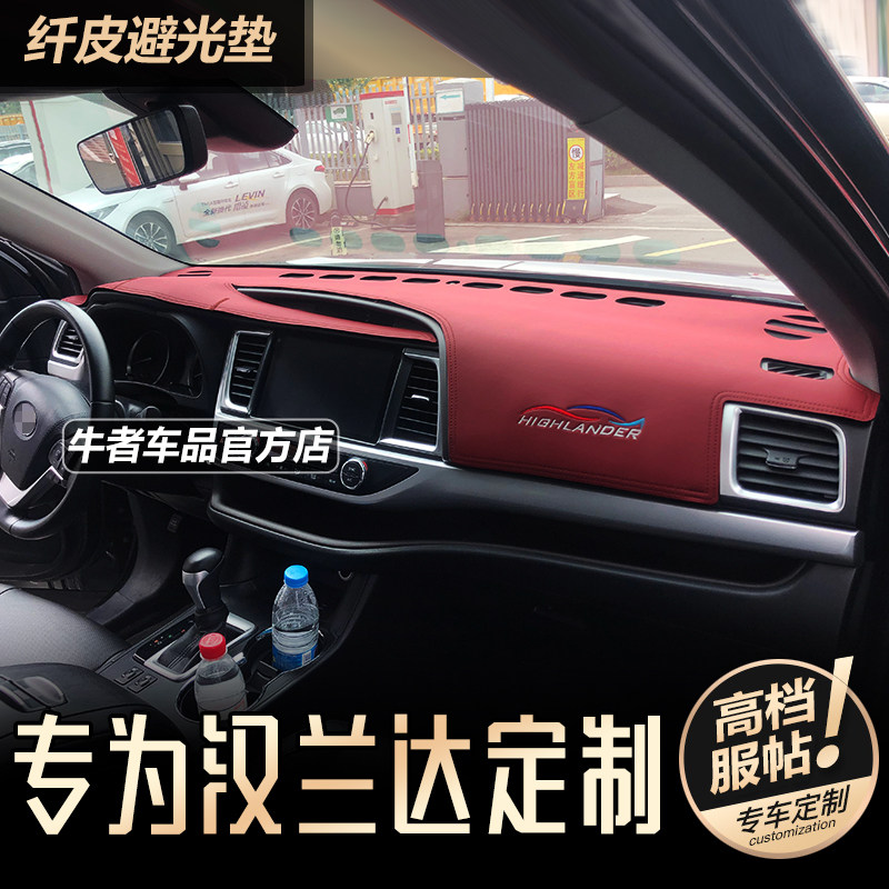 7 款新光兰达仪表盘避汉垫改装工作台遮阳遮光垫
