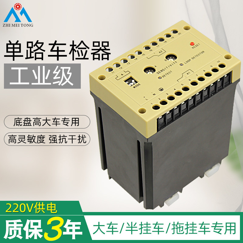 ZHENG地感检测器单路工业级地感控制器车辆检测器车检器