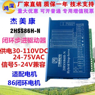 杰美康6HN 6闭环步进电机驱动器 激光雕刻自动设备通用