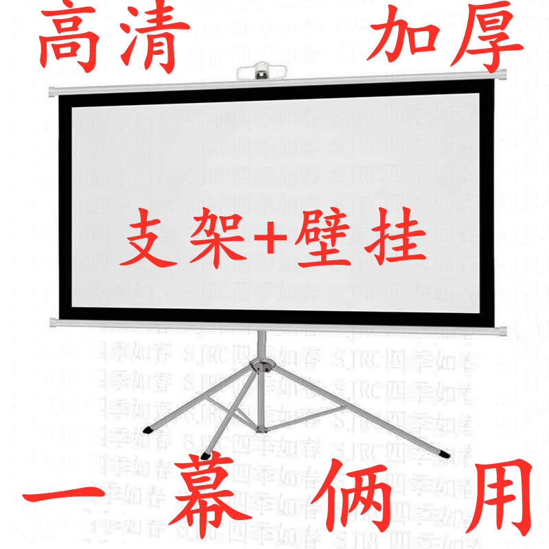 支架幕布幕布式仪幕布家用幕布家用布家用