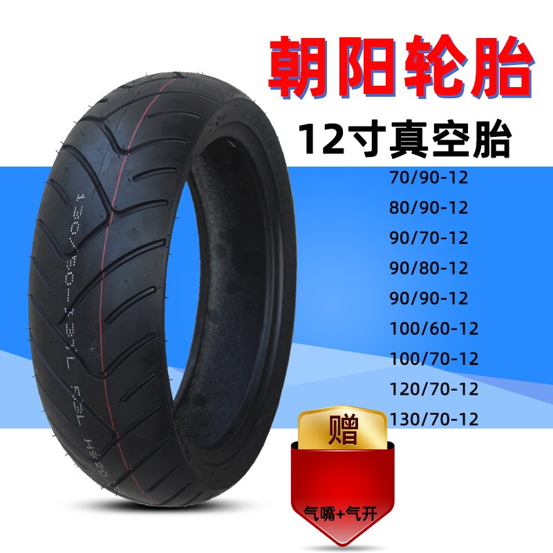 朝阳80/90/100/110/120/130-60/70-12-3寸外电动车摩托车真空轮胎