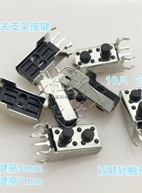 只 轻便开关6*6直插脚双层带支架型按键微动开关SWPB按钮
