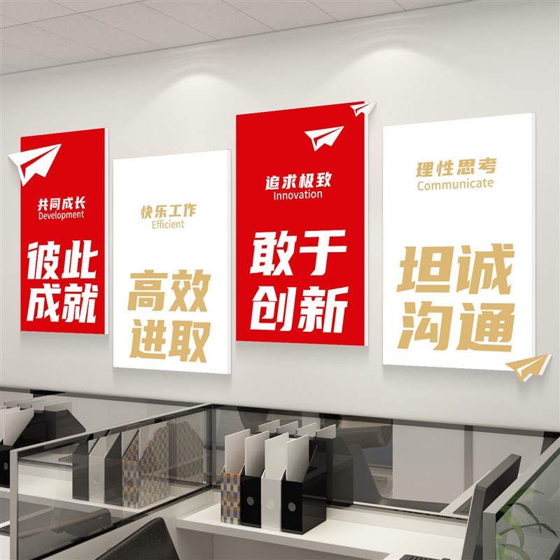 氛围布置企业文化形象墙公司背景墙面装饰激励志标语贴纸画