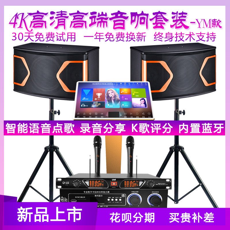 佳家点歌机音响套装家庭KTV触摸屏一体机用用卡拉OK点唱机套装YM