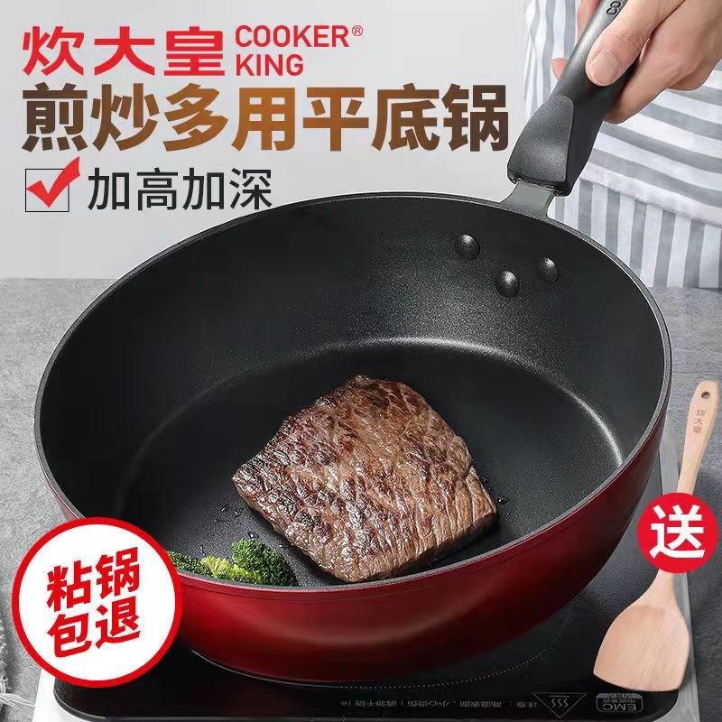 加深平底不粘锅家用炒菜牛排煎锅多功能韩式炉通用