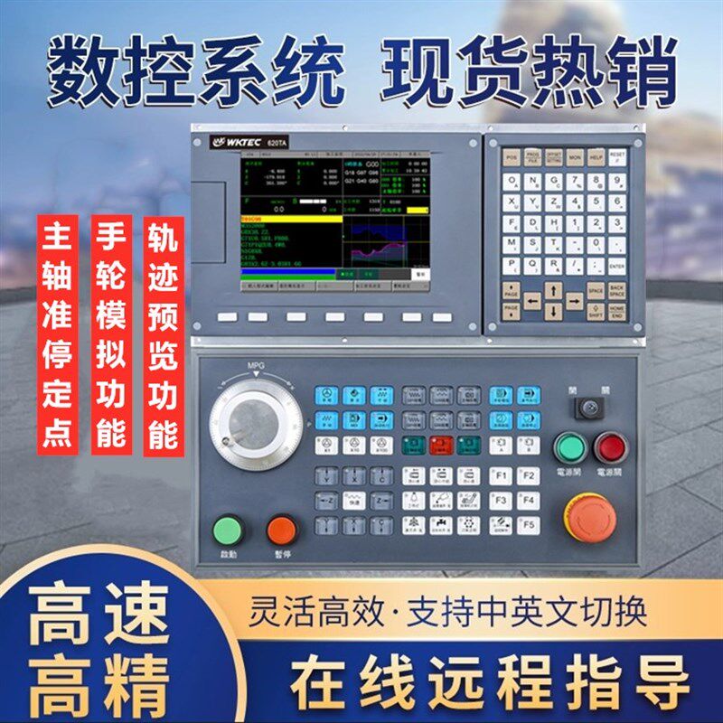 2-6轴总线数控系统 微控630TA数控控制器 替新代CNC数控系统套装