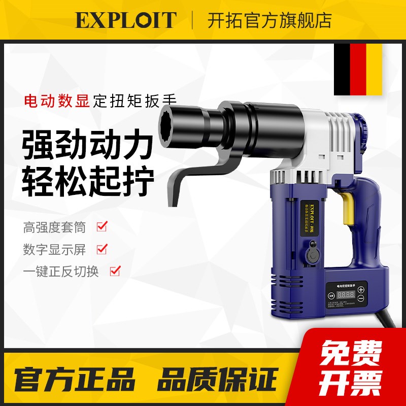 开拓电动数显扭矩扳手定扭矩00力矩扭力可调式高精度高强螺栓