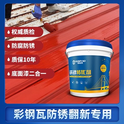 固森堡水性油漆金属漆防锈漆防腐免除锈油漆家用涂料银粉漆黑蓝色