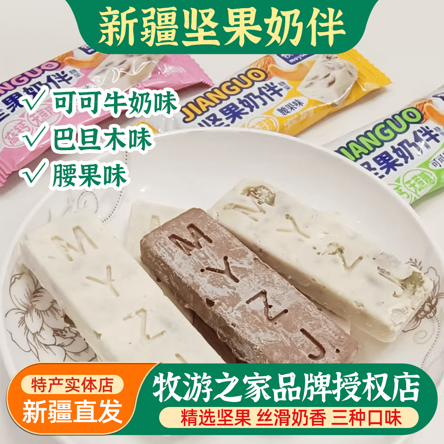 牧游之家坚果奶伴腰果味巴旦木牛奶味500g独立包装无蔗糖高钙包邮,零食/坚果/特产,其它,淘宝优惠券,粉丝福利购,淘宝优惠卷