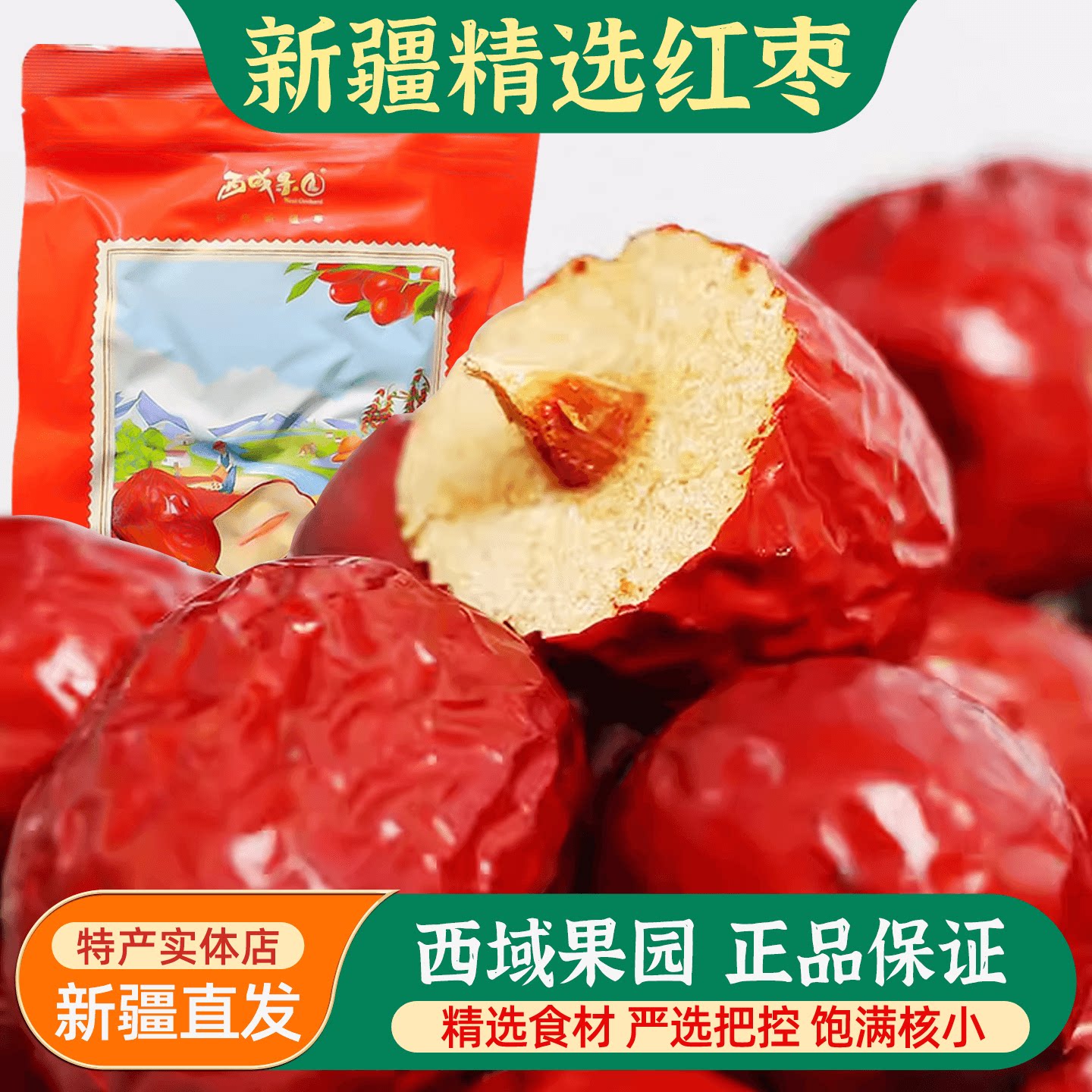 西域果园新疆精选红枣灰枣500g新疆特产枣干煲汤泡水生吃零食包邮