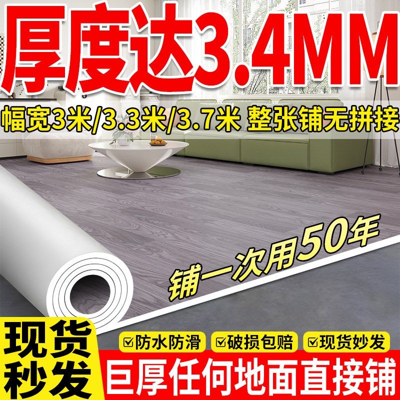 【加厚耐磨】3.4mm板贴铺全屋地垫PVC地板革幅宽3.7米水泥地0甲醛,居家布艺,地毯,淘宝优惠券,粉丝福利购,淘宝优惠卷