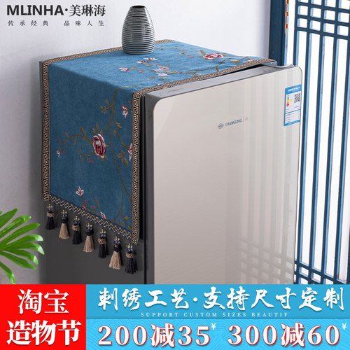 新中式冰箱防尘盖布防尘罩双开门单开门布艺盖巾帘巾防尘布冰箱布