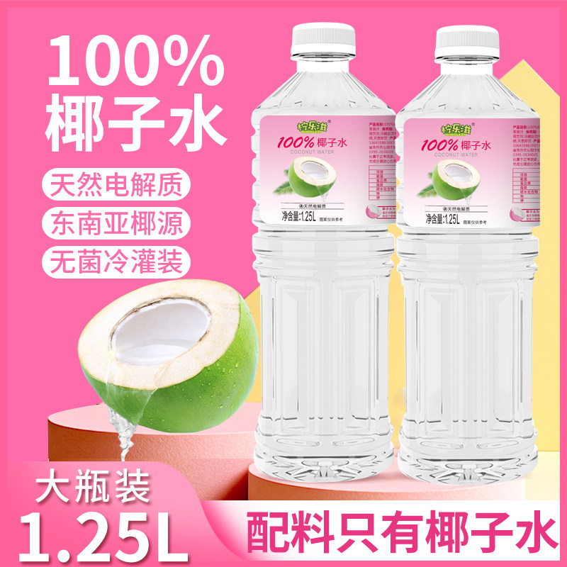 100%粉红椰子水天然电解质饮品