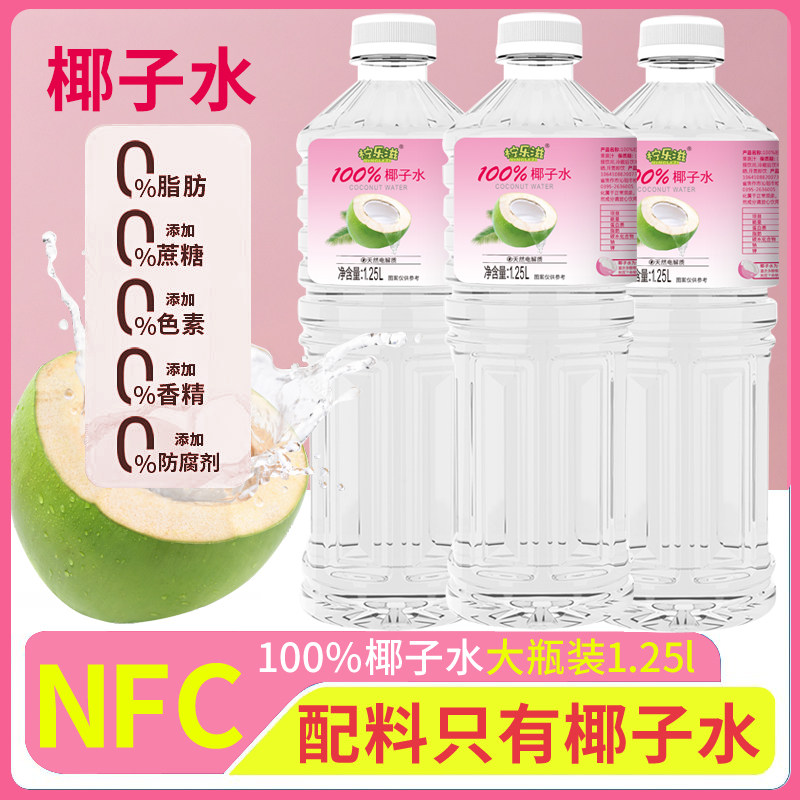 100%纯椰子水0添加电解质