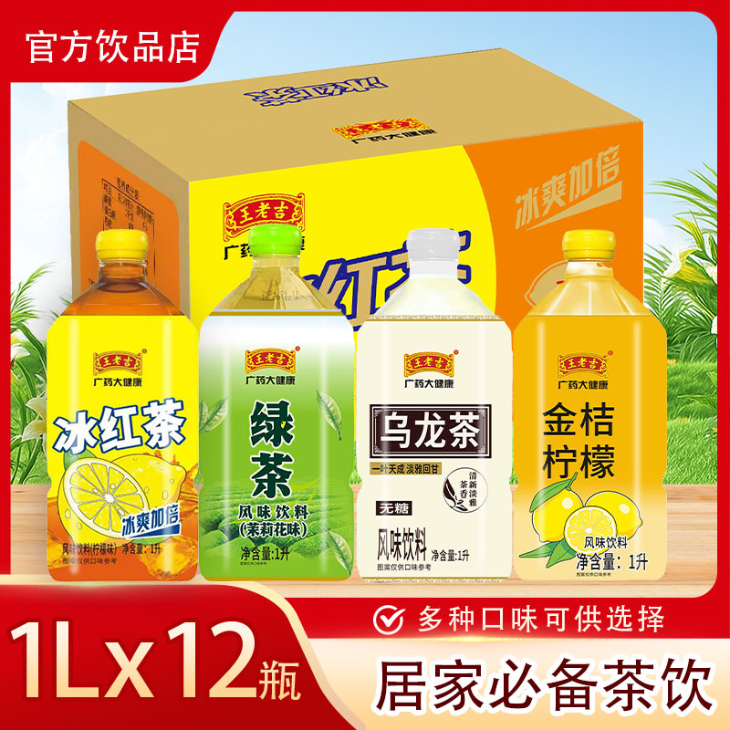 王老吉茶饮料1L*12瓶整箱