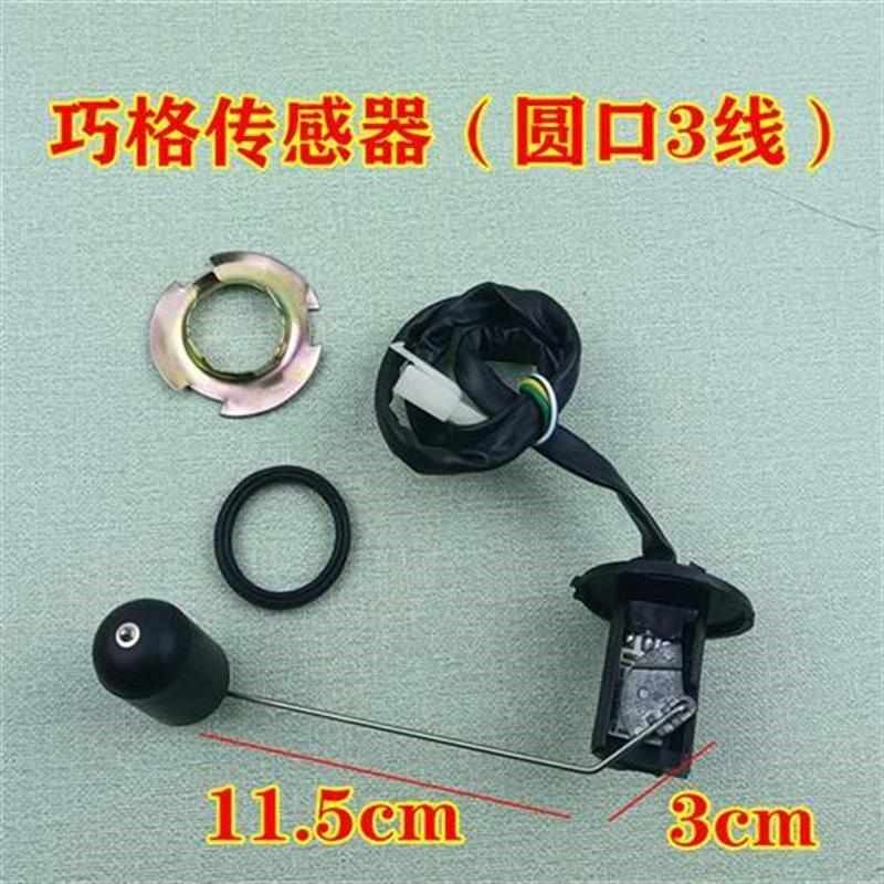 摩托车助力车油箱阳传感器油光位浮子油125鹰器迅油板车表踏