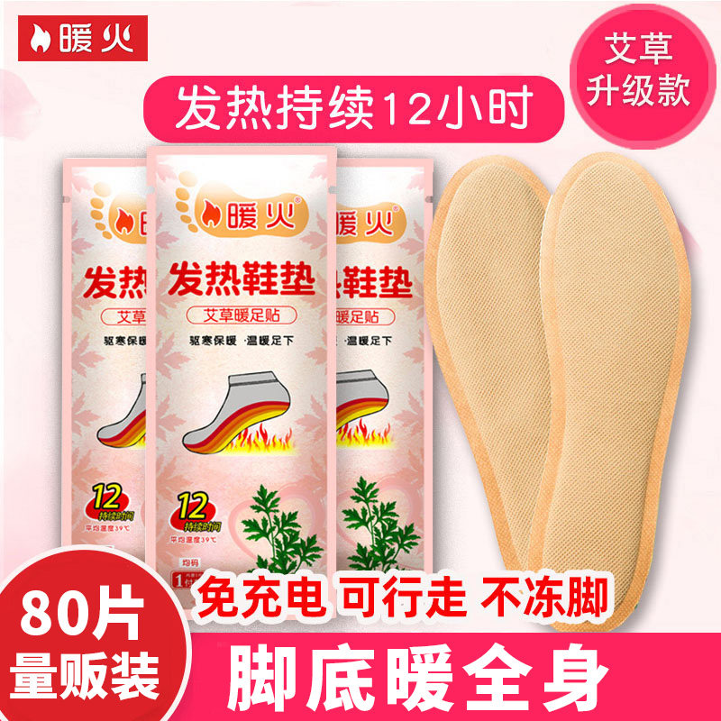 自发热鞋垫加热的女免充电可行走冬季男暖脚自热12小时艾草暖足贴
