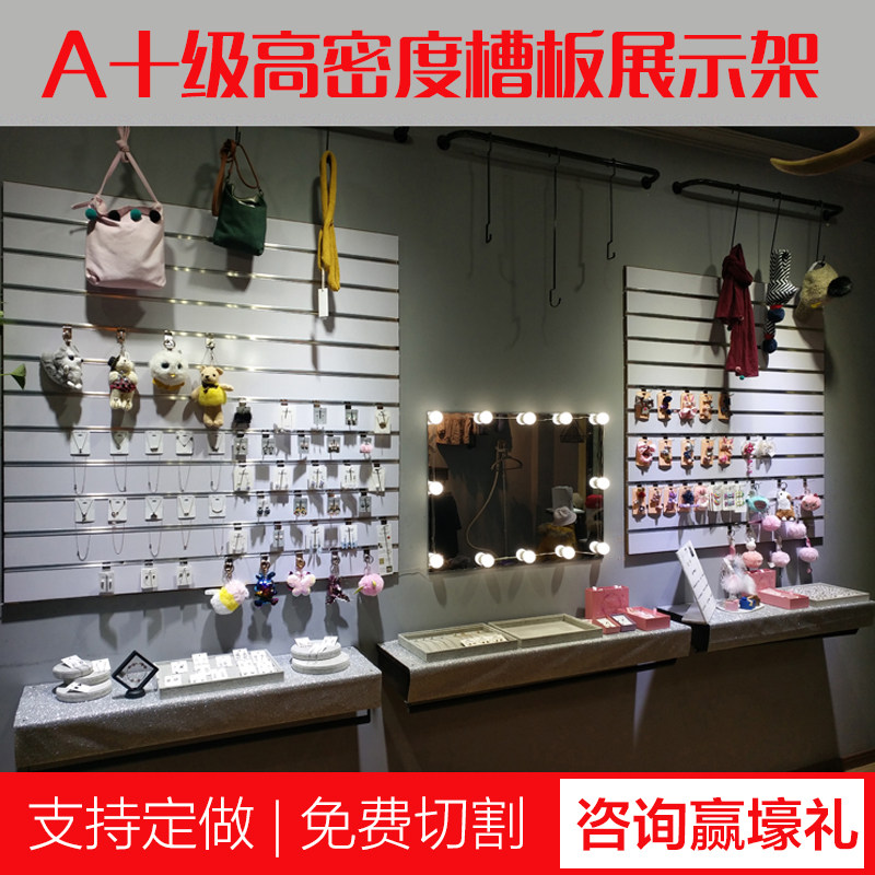 槽板吉他乐器琴行手机配件饰品万用装饰挂板坑板展柜展示墙板货架