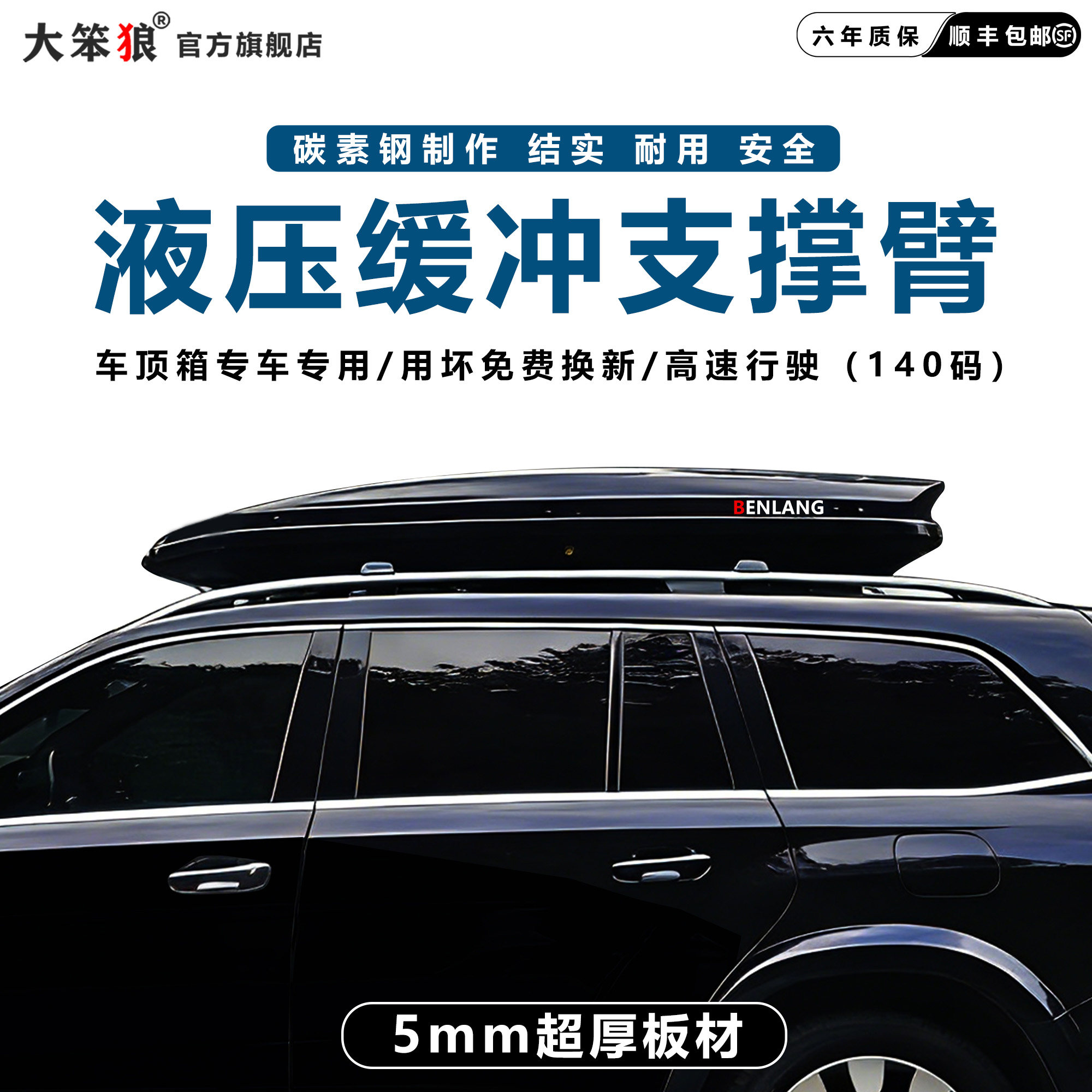5mm超厚车顶行李箱带液压支撑臂