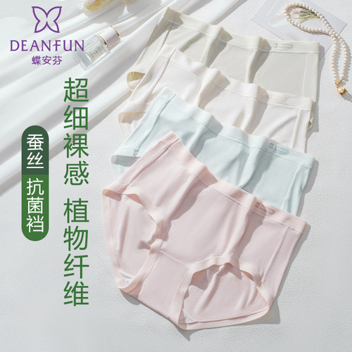 3条蝶安芬无痕内裤女10A蚕丝抑菌