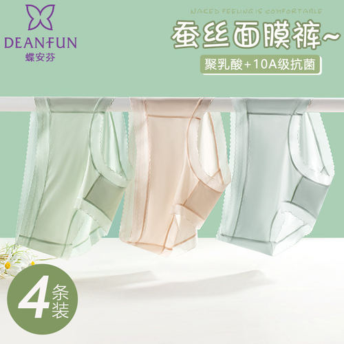 4条蝶安芬蚕丝抑菌冰丝内裤女