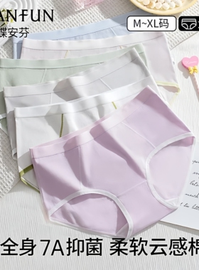 蝶安芬纯棉女士内裤中腰2025新款7A级桑蚕丝抑菌无痕女生三角短裤