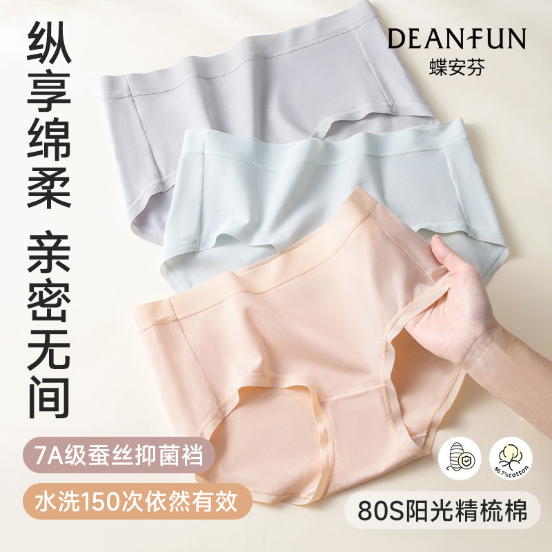 蝶安芬内裤女2025新款女生10A级抗菌长绒棉蚕丝档女士纯棉三角