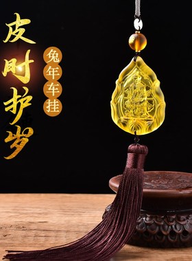 易明福居皮时通庆车挂2023年车内吊饰品后视镜汽车挂件挂饰装饰品