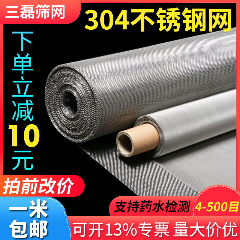 304不锈钢过滤网不锈钢网筛网4目-500目不锈钢丝网钢丝网格网片,五金/工具,其他机械五金,淘宝优惠券,粉丝福利购,淘宝优惠卷